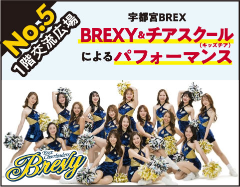 【パフォーマンス】宇都宮BREX「BREXY&チアスクール(キッズチア)」